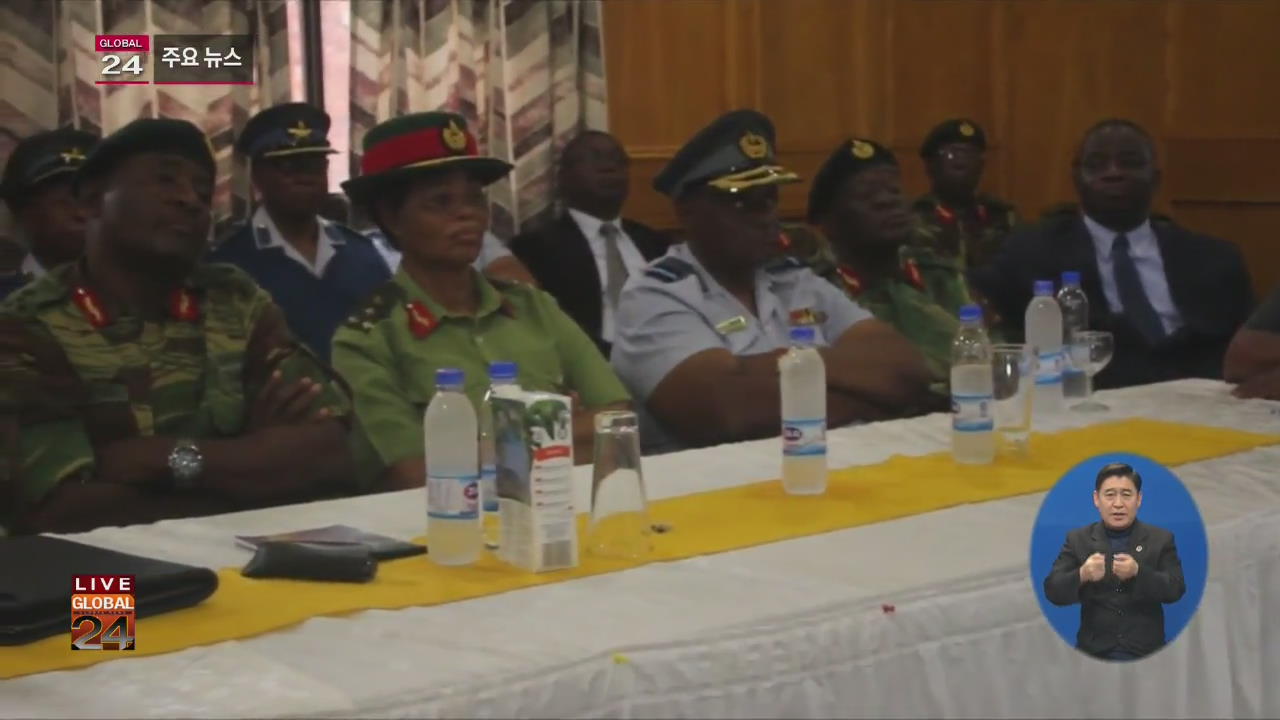[글로벌24 주요뉴스] 짐바브웨, ‘쿠데타’ 발생…군부, 국영 방송사 장악