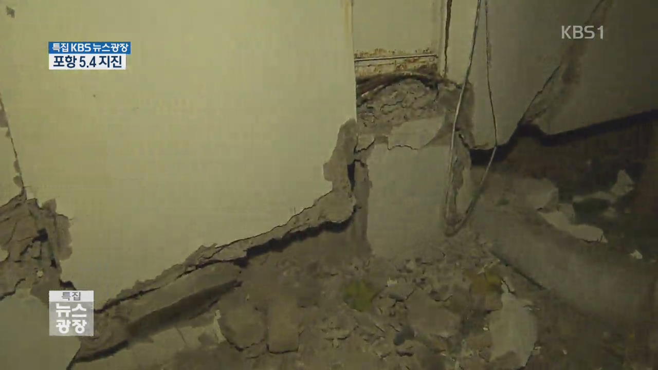 ‘기울고 뒤틀린 포항 아파트’…붕괴 위험에 주민 대피