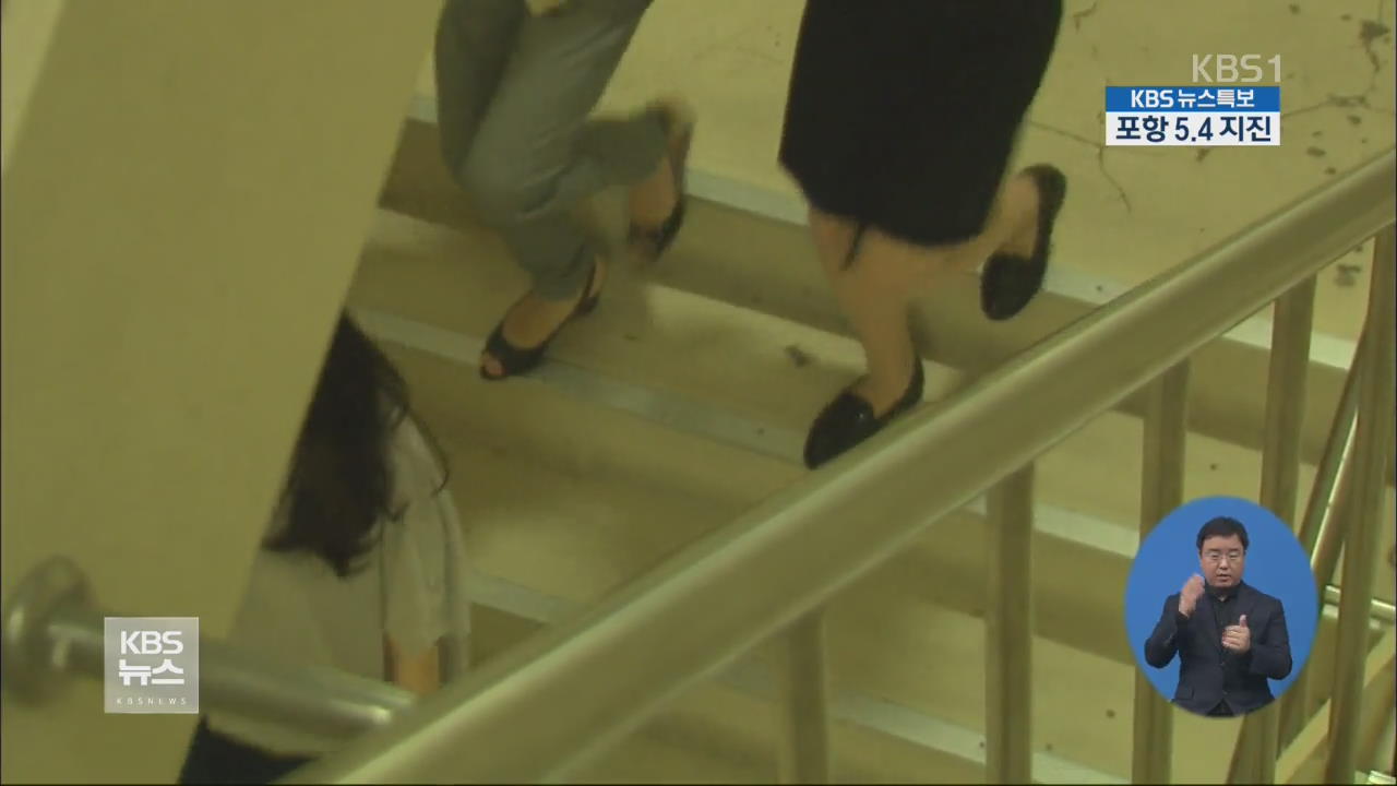 엘리베이터 사용 금지…계단으로 대피