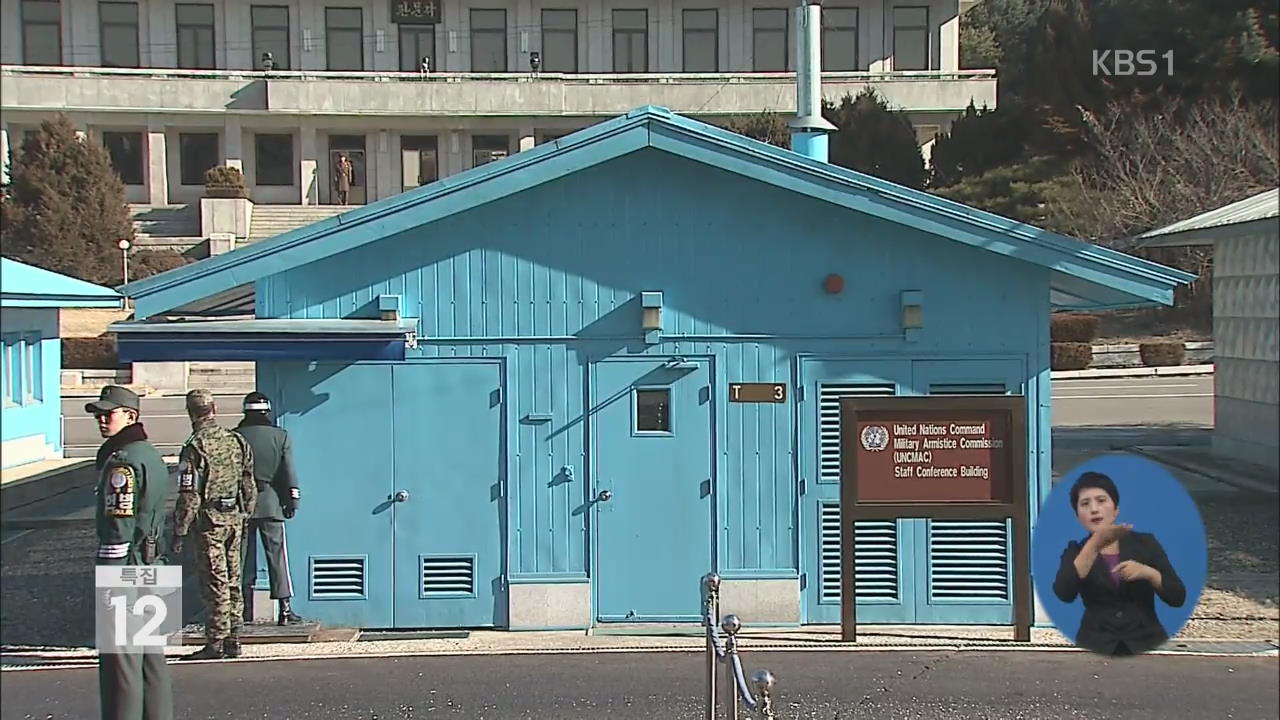 유엔사, 북한군 귀순당시 CCTV 영상 오늘 공개
