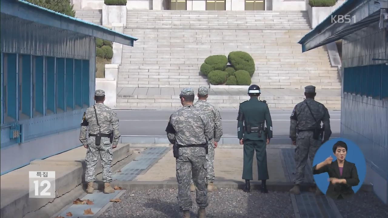 ‘JSA 귀순’ CCTV 영상 오후 공개…총격 장면 담긴 듯