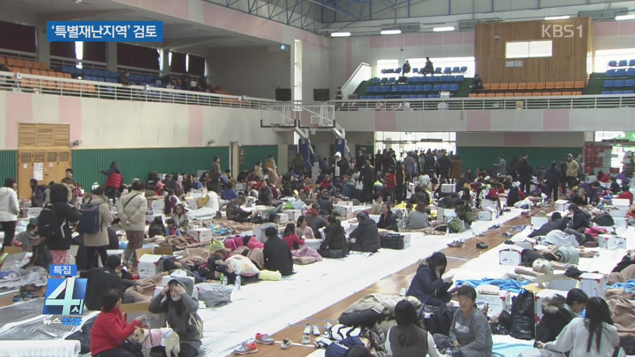 포항 지진으로 62명 부상·이재민 1,536명