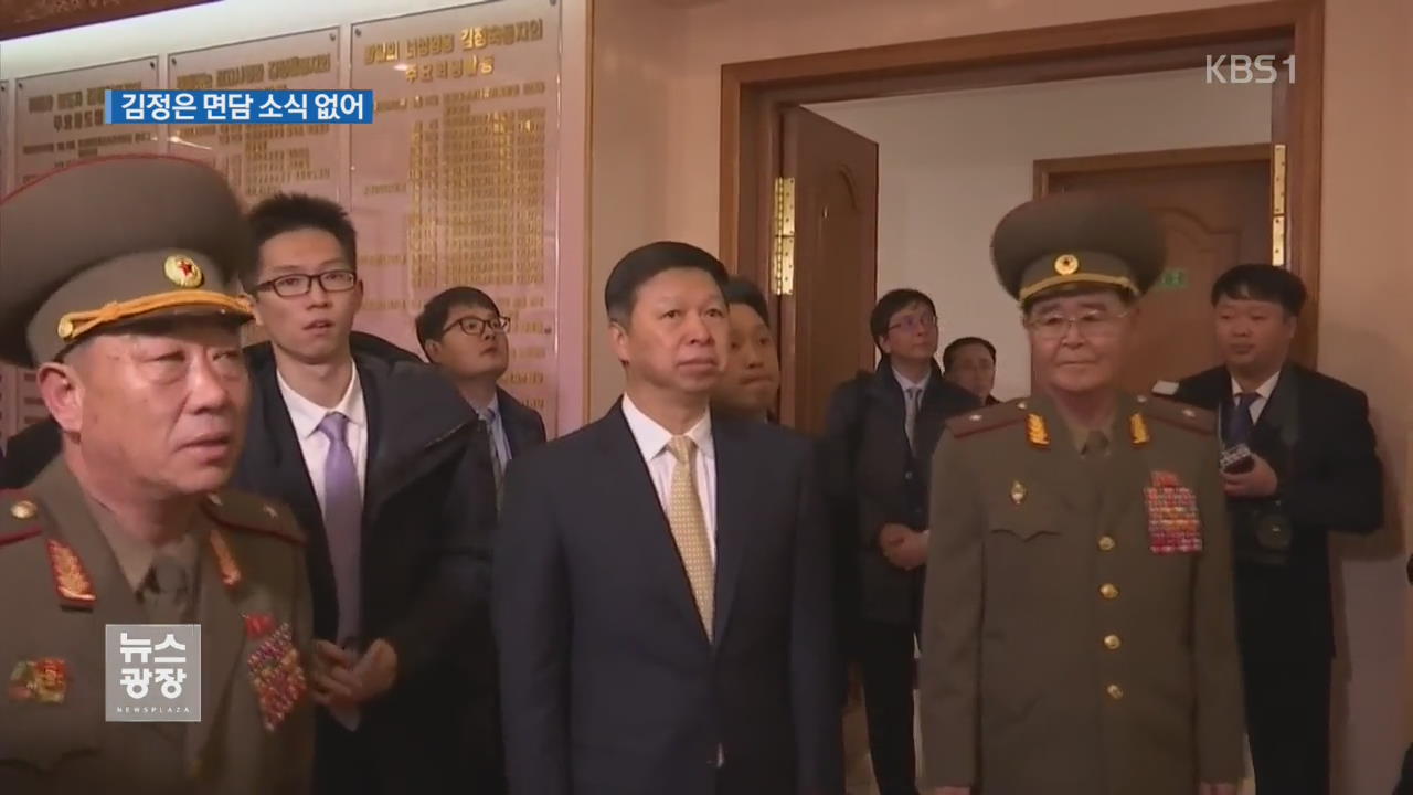 中 특사·김정은 면담 소식 없어…북핵 대화 전환 미지수