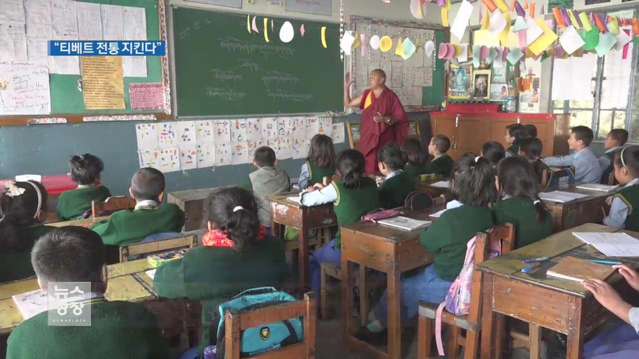 “언어·전통 지킨다”…인도의 ‘티베트 전통학교’