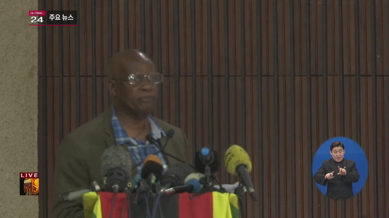 [글로벌24 주요뉴스] 짐바브웨 무가베, 대국민 연설서 사임 언급 안 해 