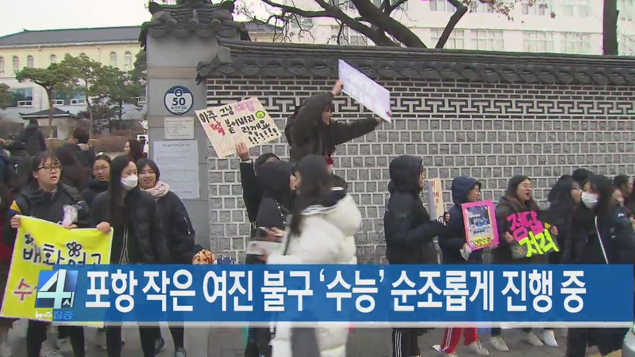 [뉴스집중 헤드라인]