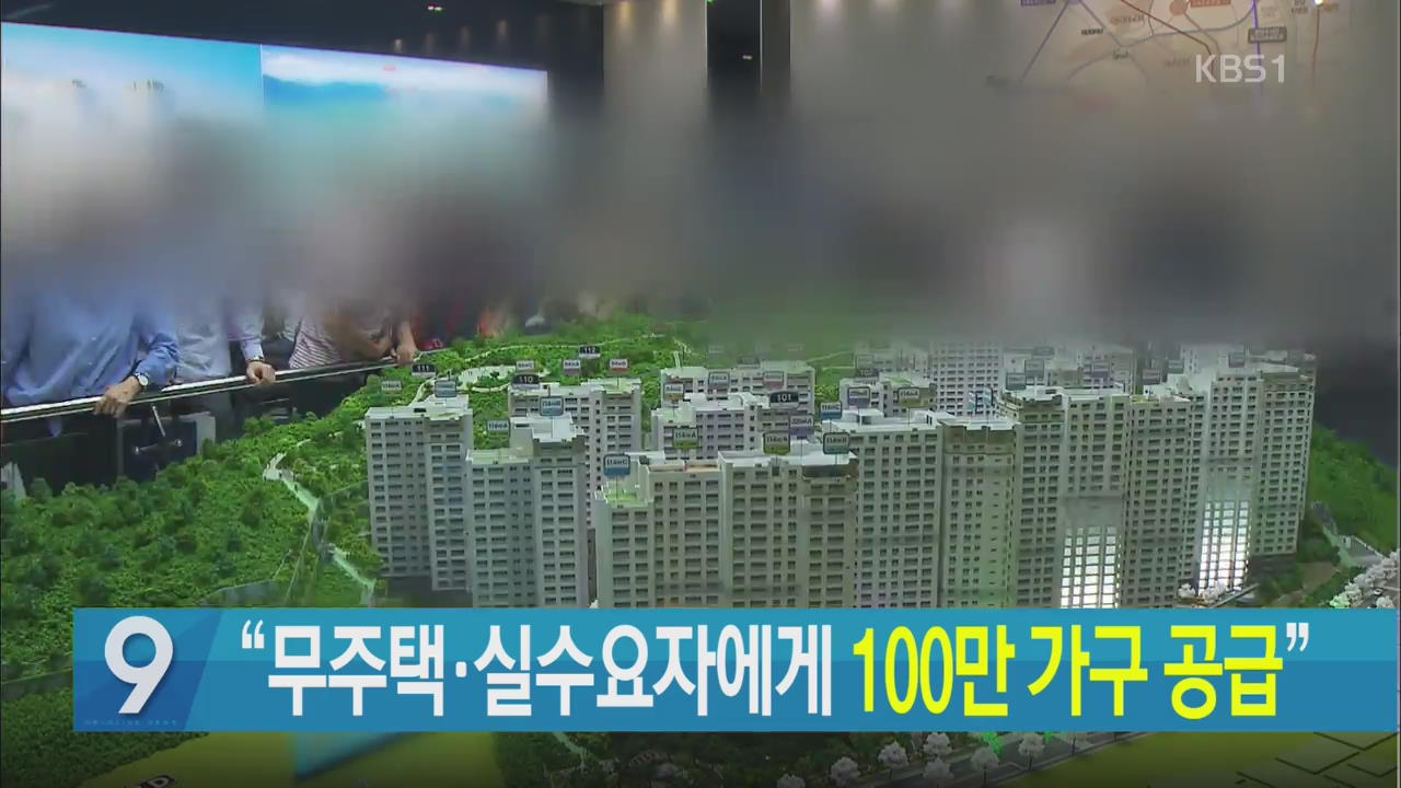 [뉴스9 헤드라인]