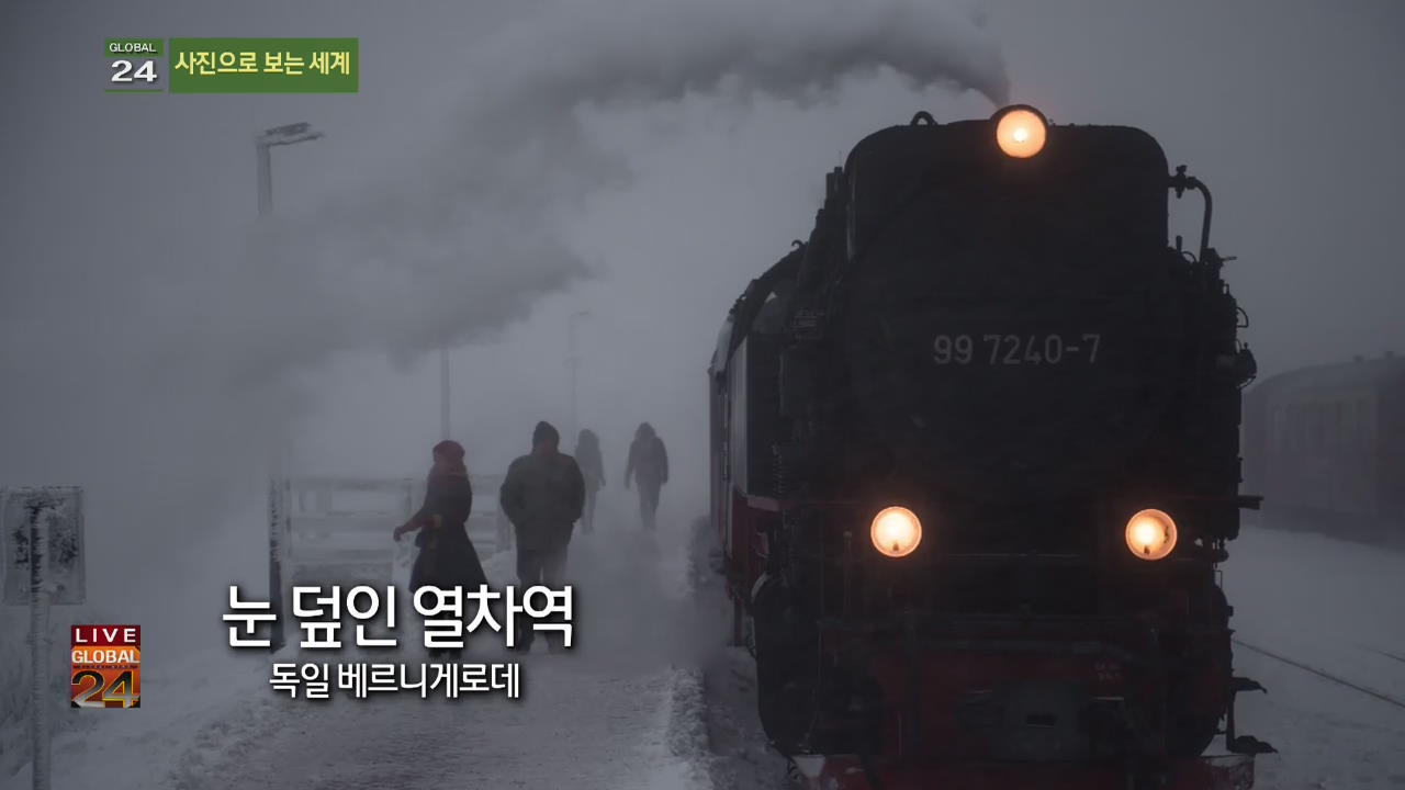 [글로벌24 사진] 눈 덮인 열차역 외