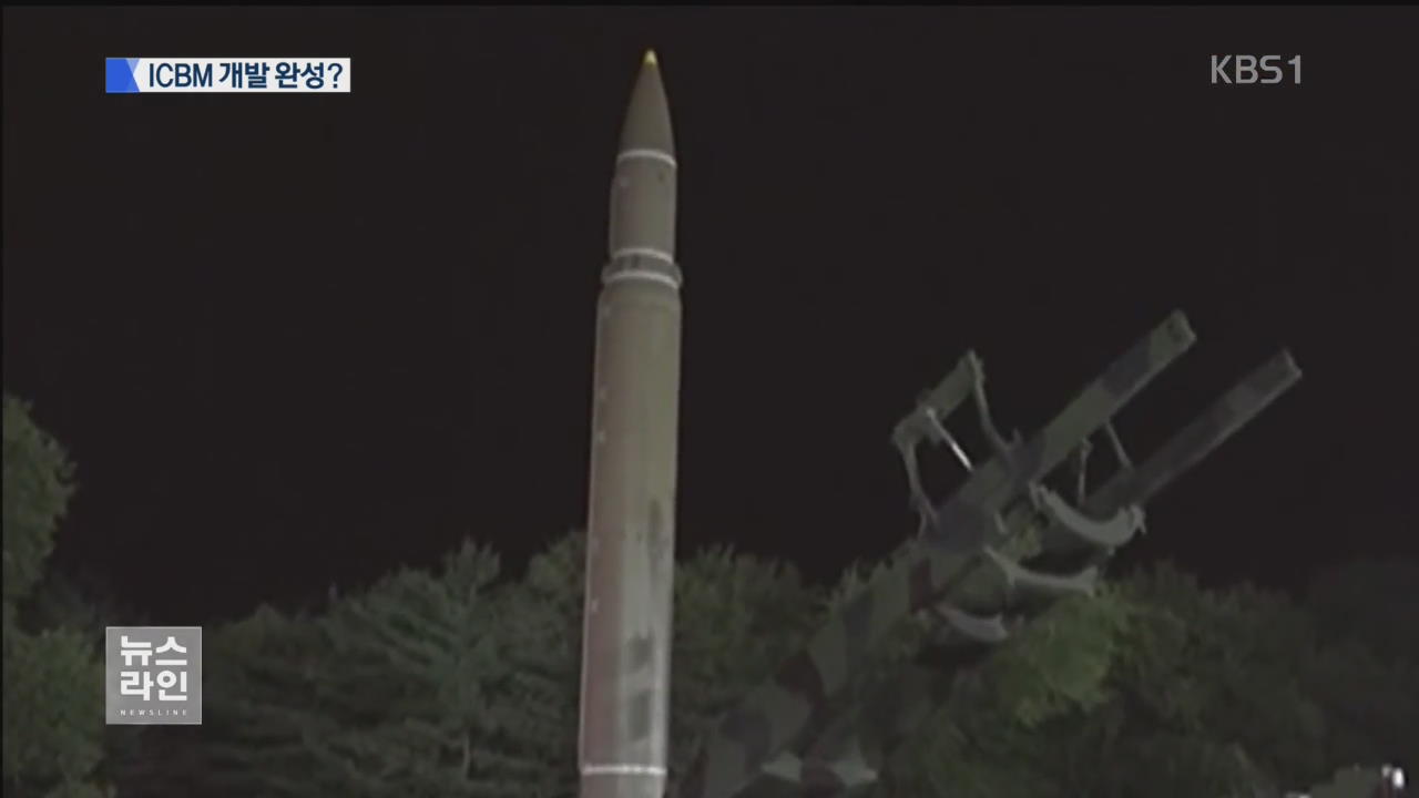 “美 동부도 사정권”…ICBM 완성 평가
