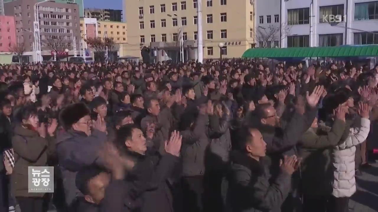北, 국가 핵무력 완성 선언…“신형 ICBM 발사 성공”