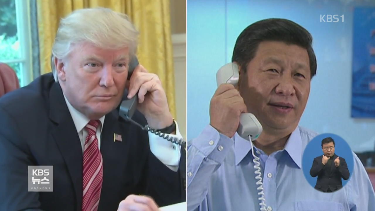 “트럼프, 시진핑에 대북 원유 공급 중단 요구”
