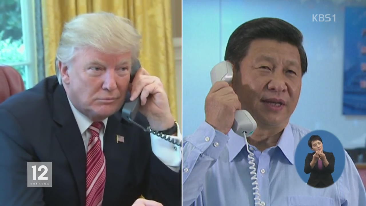 “트럼프, 시진핑에 ‘대북 원유 차단’ 요구”