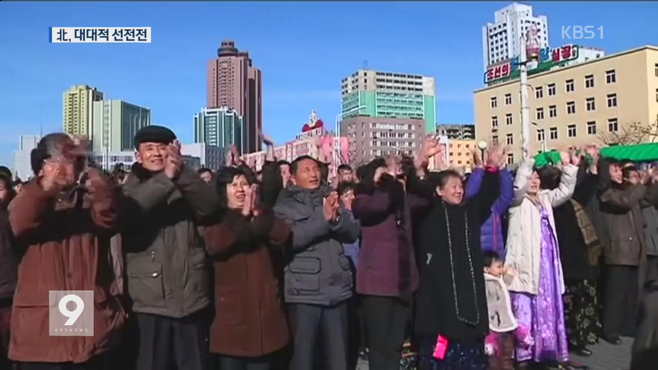 北 “민족의 대경사”…‘핵무력 완성’ 대대적 선전전