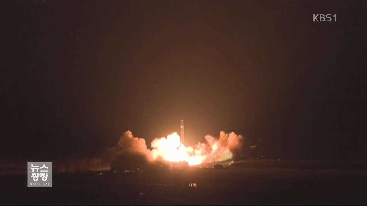 북, 화성-15형 동영상 공개…합참 “신형 미사일로 평가”