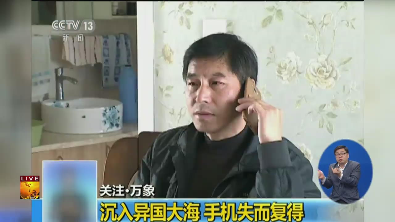 미국 바다에 빠트린 전화기, 중국에서 되찾아