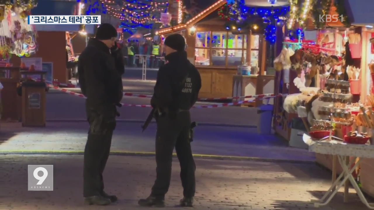 유럽 도시 뒤덮은 ‘크리스마스 테러’ 공포
