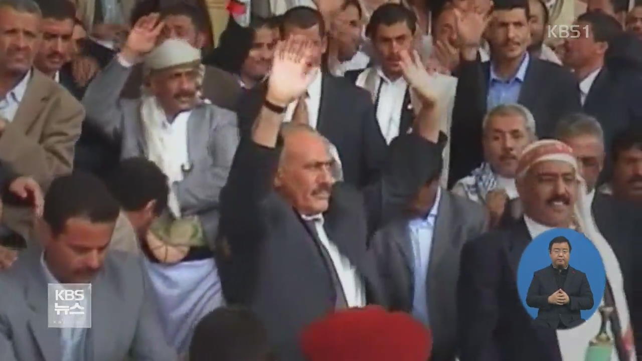 살레 전 예멘대통령, 후티 반군에 피살