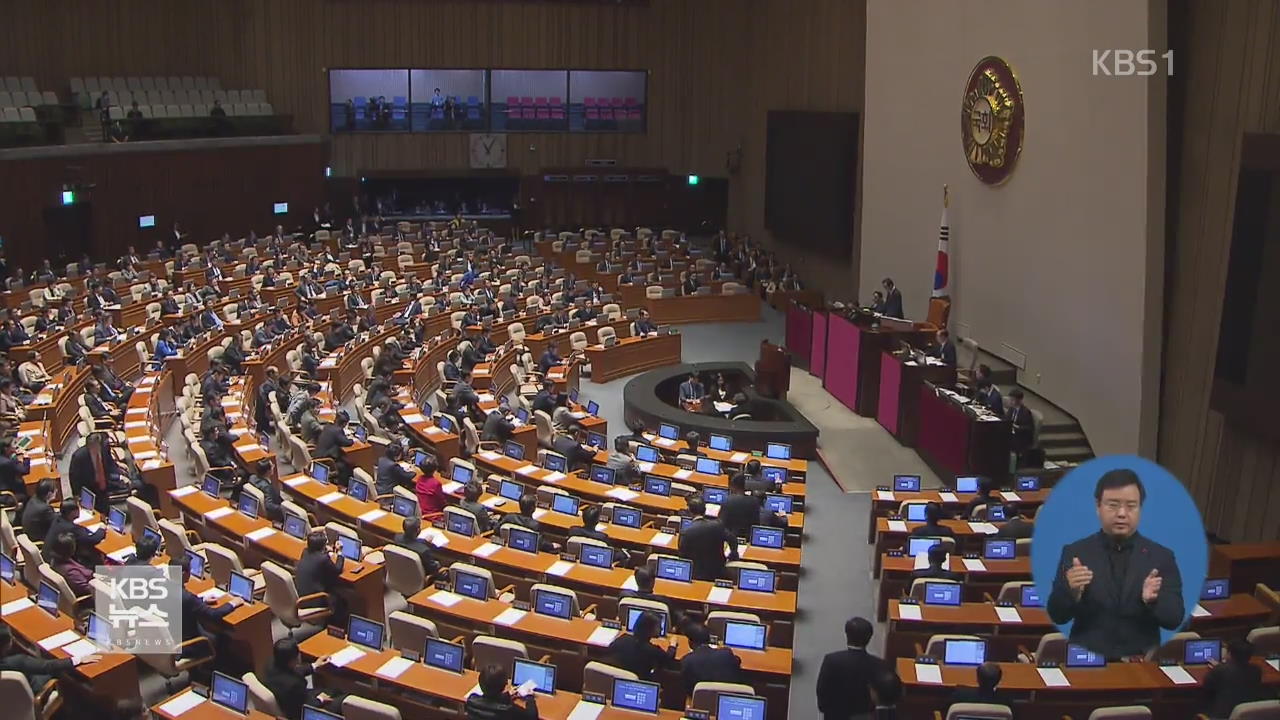 내년도 예산안 국회 통과…한국당 표결 불참