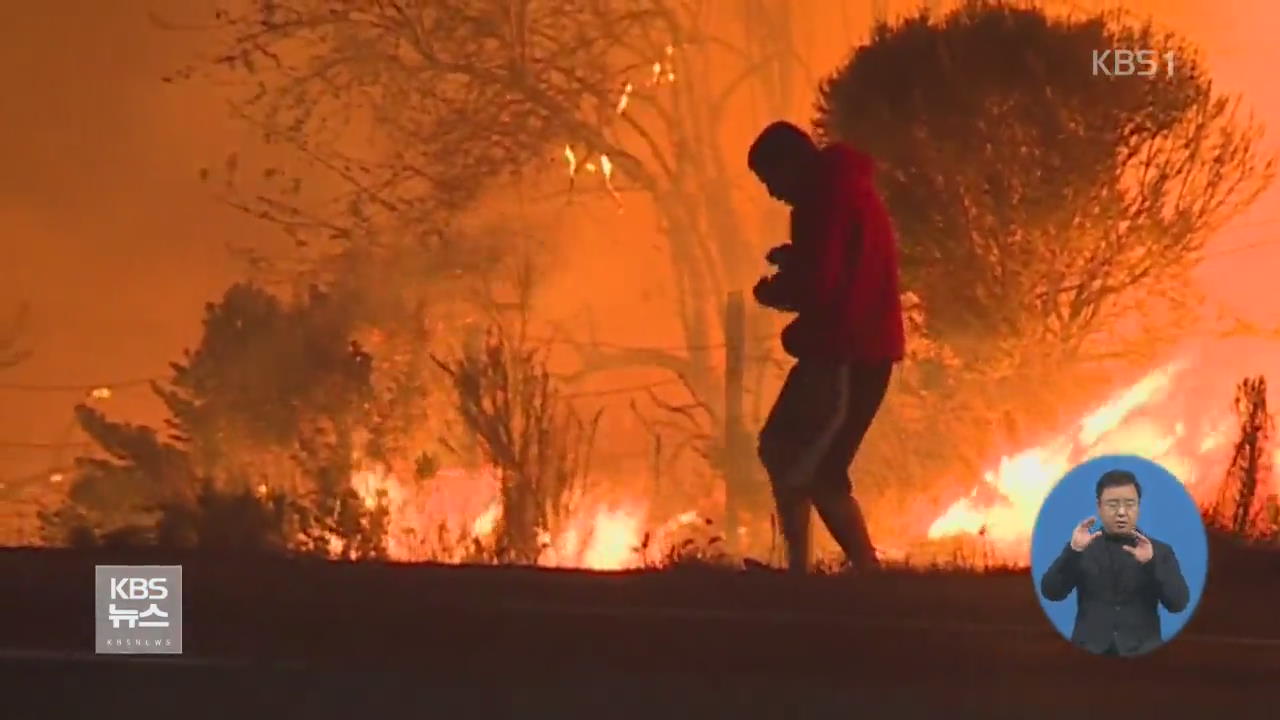 美 캘리포니아 강풍 타고 산불 확산…20만 명 대피령