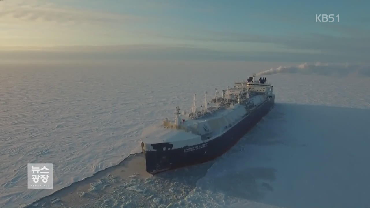 ‘북극산 LNG’ 첫 생산…우리 배가 나른다