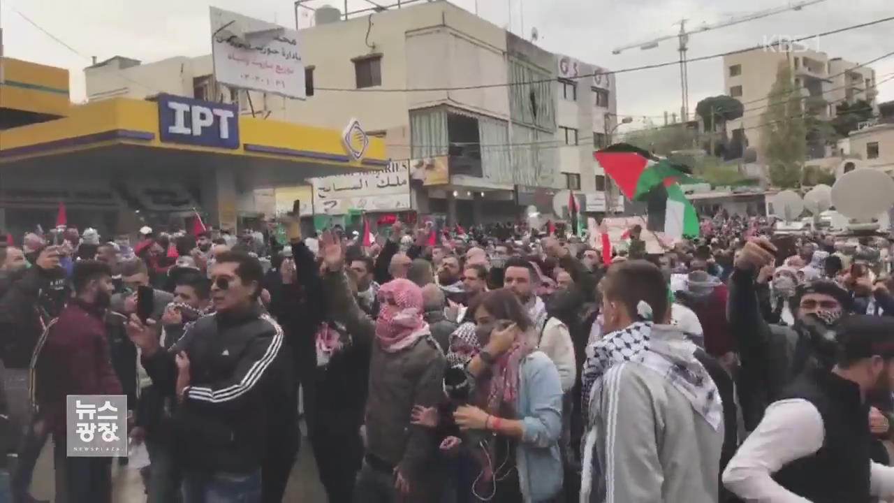 ‘예루살렘 선언’ 항의 시위 확산…흉기 테러까지