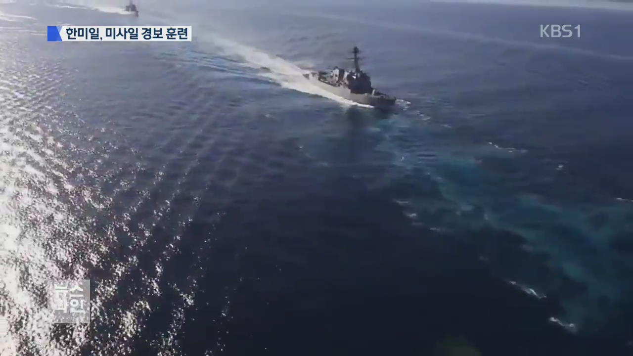 미사일 경보 훈련…SLBM 도발 촉각