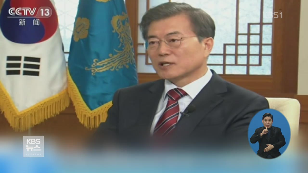 文 대통령 “사드, 中 안보 이익 침해 없도록 유의”