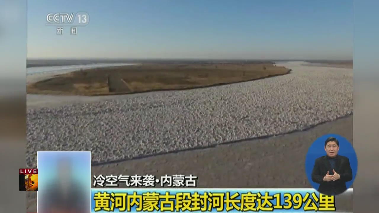 中 황허 139km 대규모 결빙 장관
