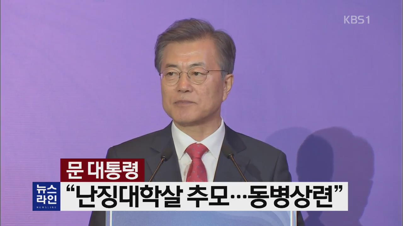 [뉴스라인 헤드라인]