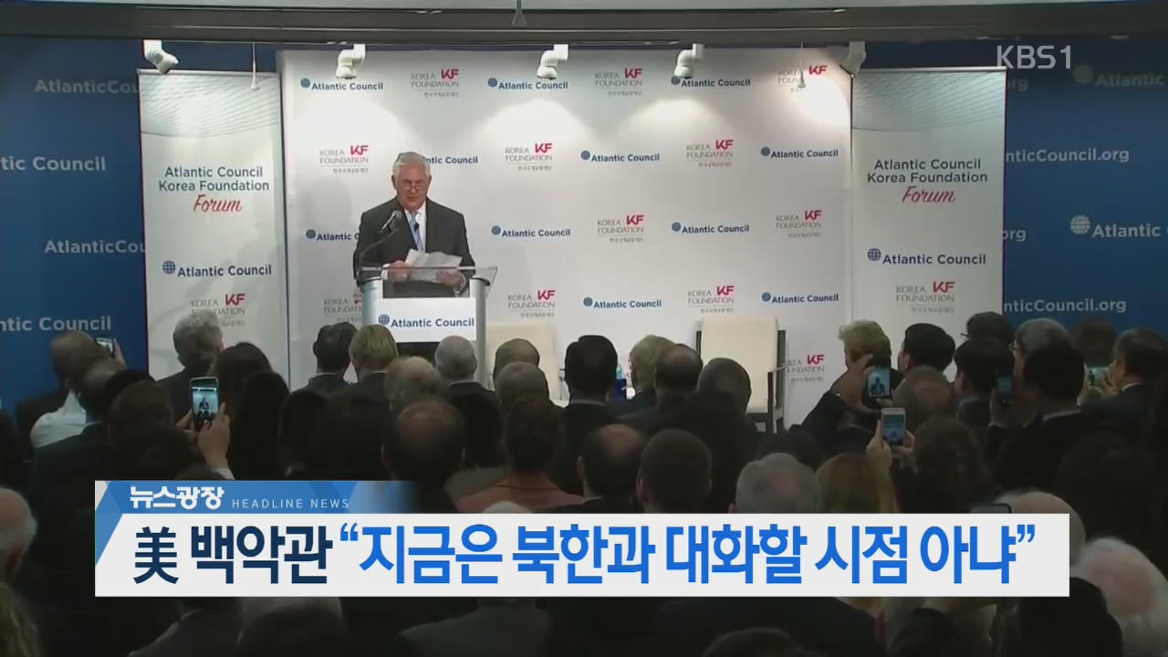 [뉴스광장 2부 헤드라인]