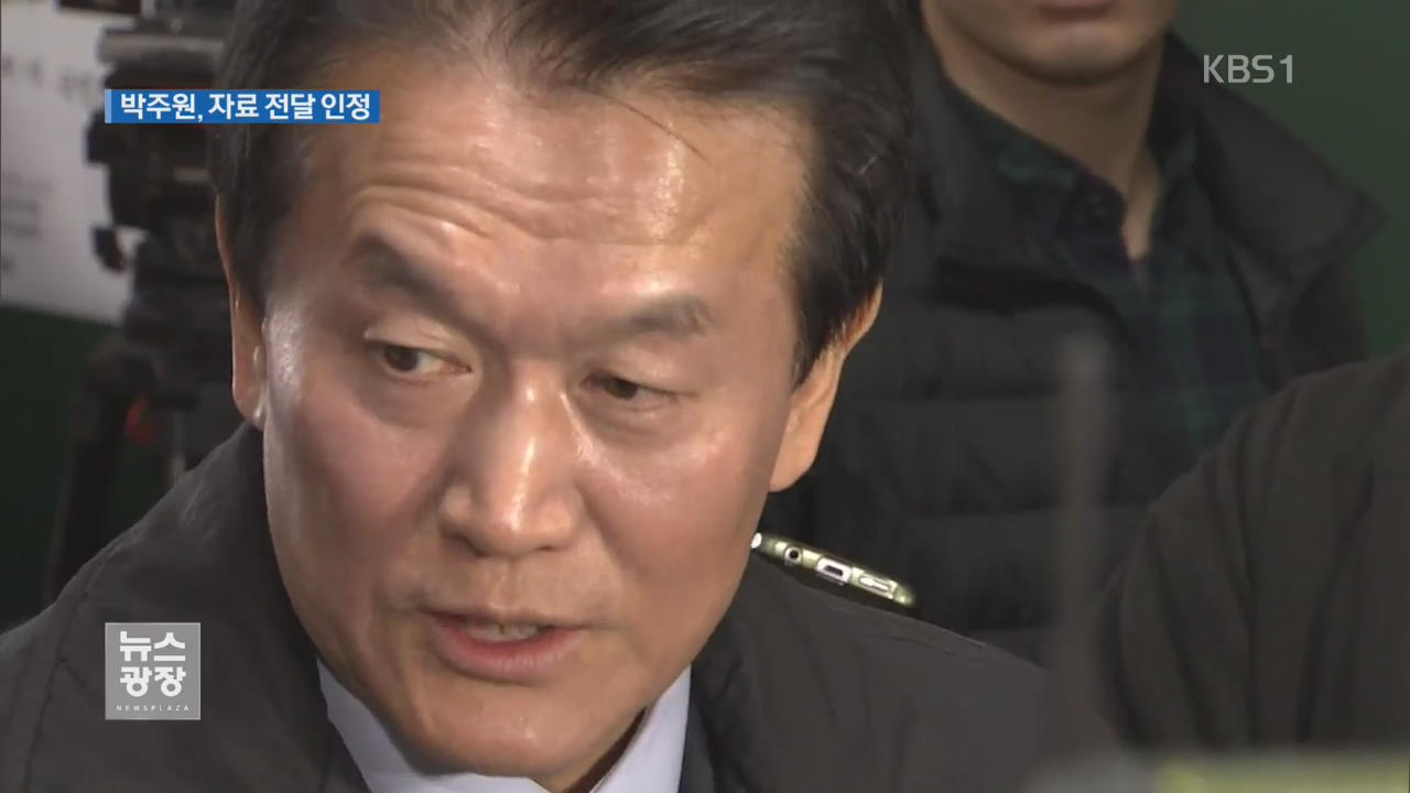 “비자금 자료 주성영에 건네”…모레 징계 여부 결정
