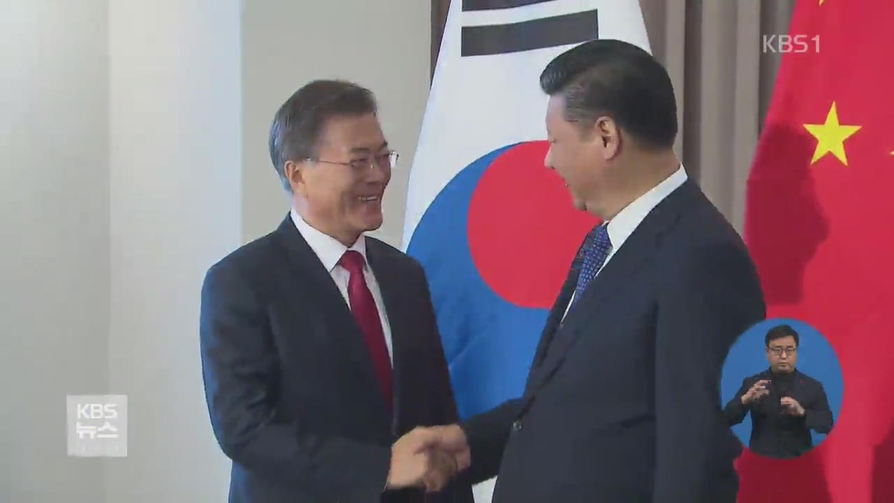文 대통령, 오늘 한중 정상회담…사드 거론 여부 주목