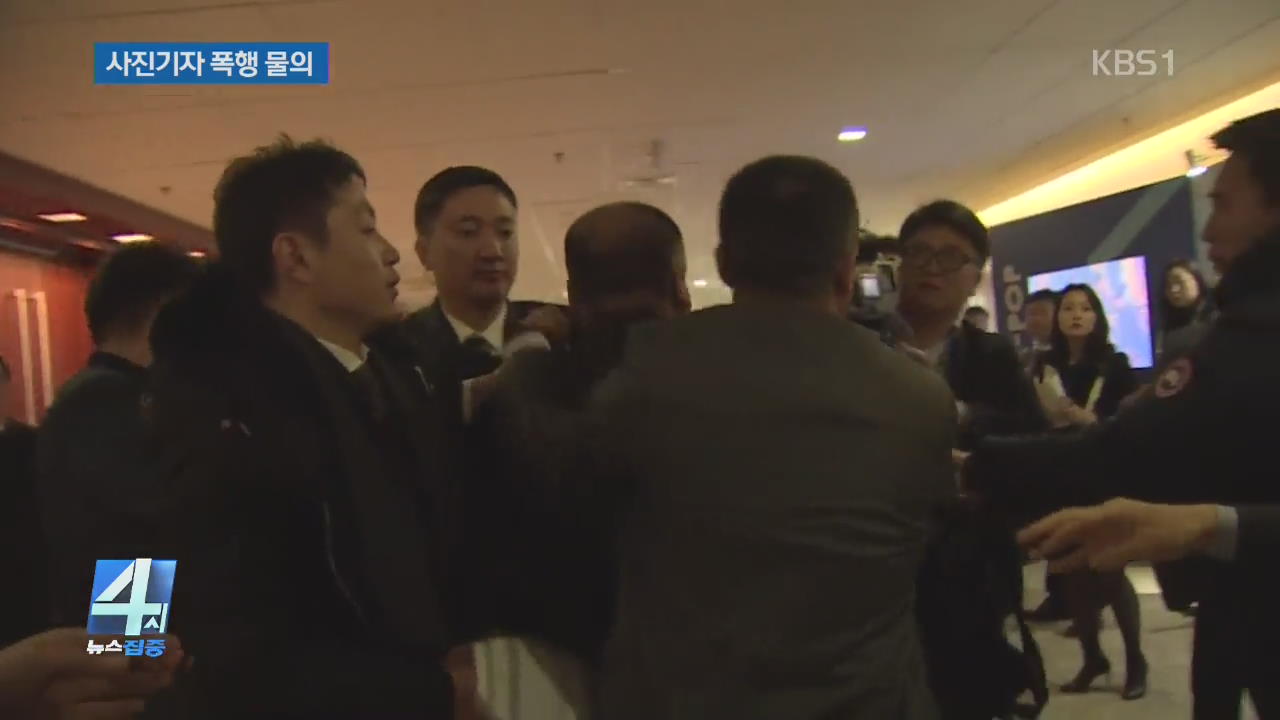 오늘 한중 정상회담…中 경호원에 기자 ‘집단 폭행’