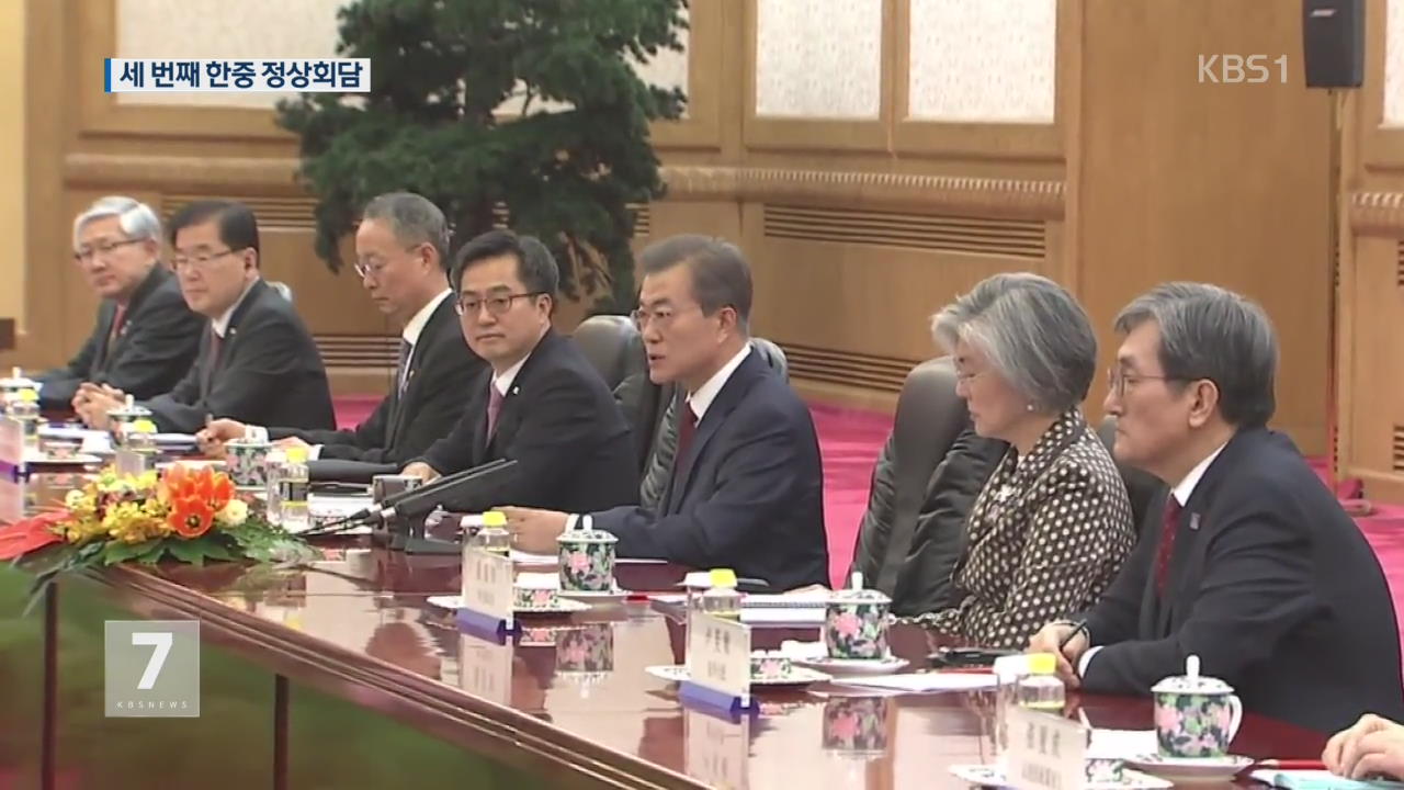 세 번째 한중 정상회담…“상호 협력·북핵 논의”