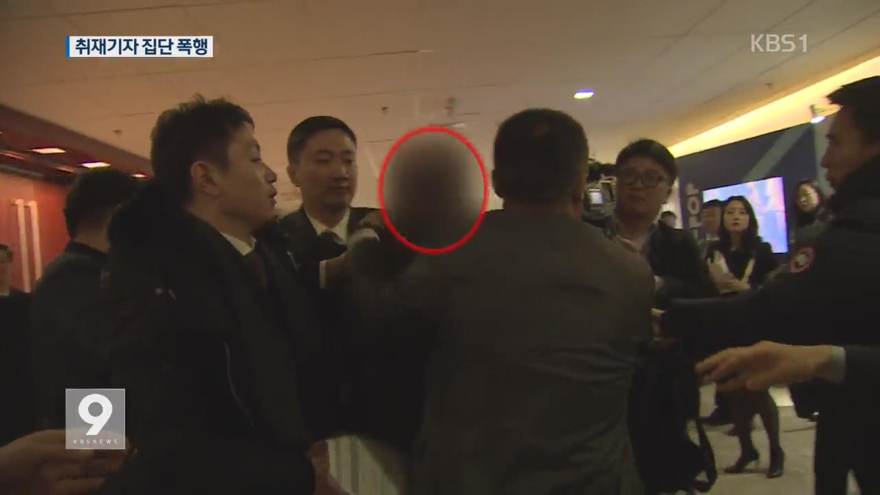 [영상] 中 경호원, 취재진 집단 폭행 ‘파문’…멱살 잡고 발길질 