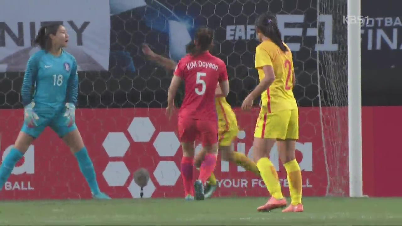 한국 여자축구, 중국에 완패…3전 전패 마감