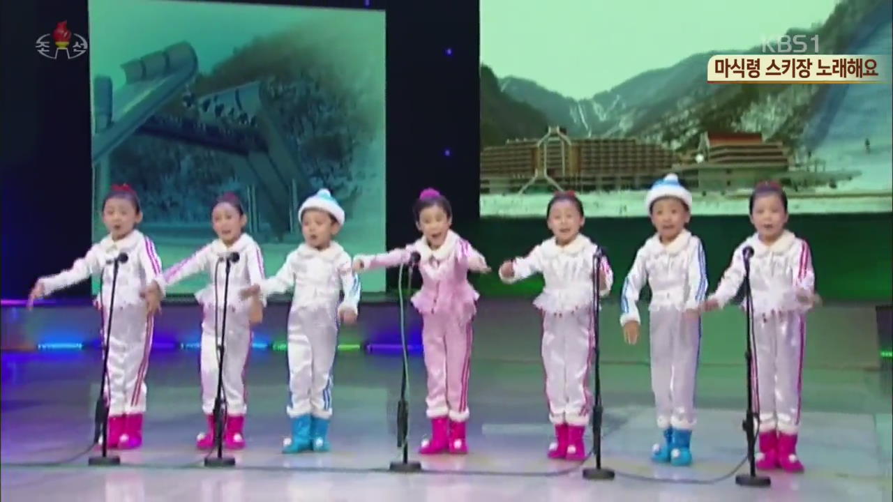 [북한 영상] 마식령 스키장 노래해요