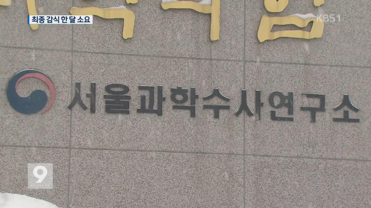 국과수 “복부 가스 팽창 발견…육안으로 사인 특정 못 해”