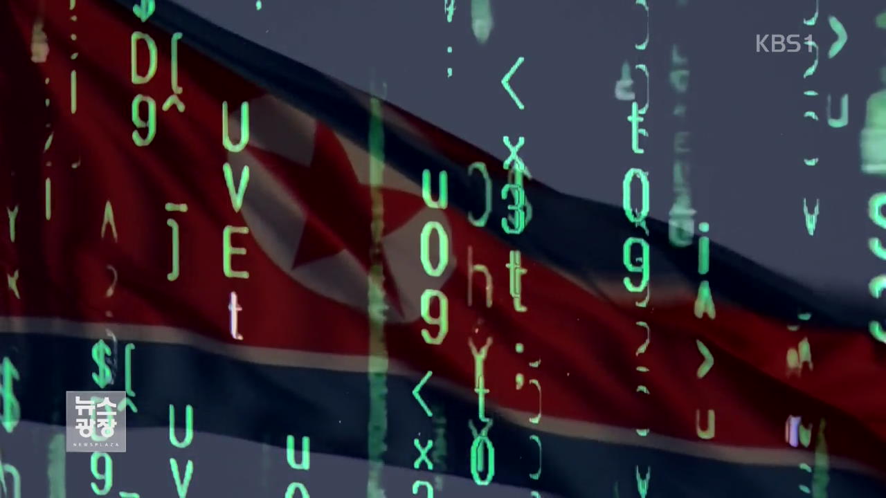 美 “워너크라이 사이버 공격 북한 소행” 공식 지목