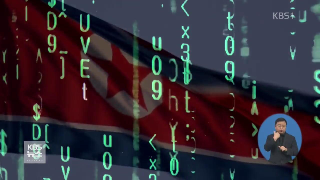 美 “워너크라이 사이버 공격 배후는 北” 공식 지목