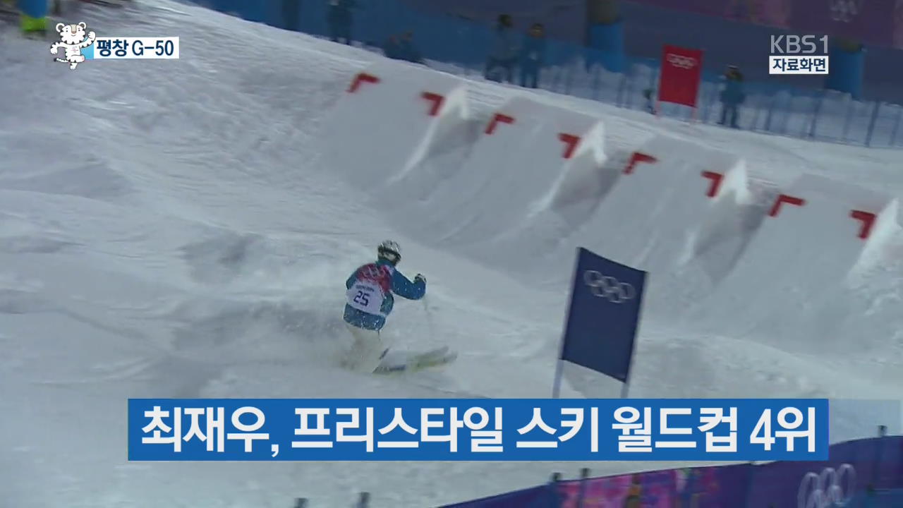 최재우, 프리스타일 스키 월드컵 4위