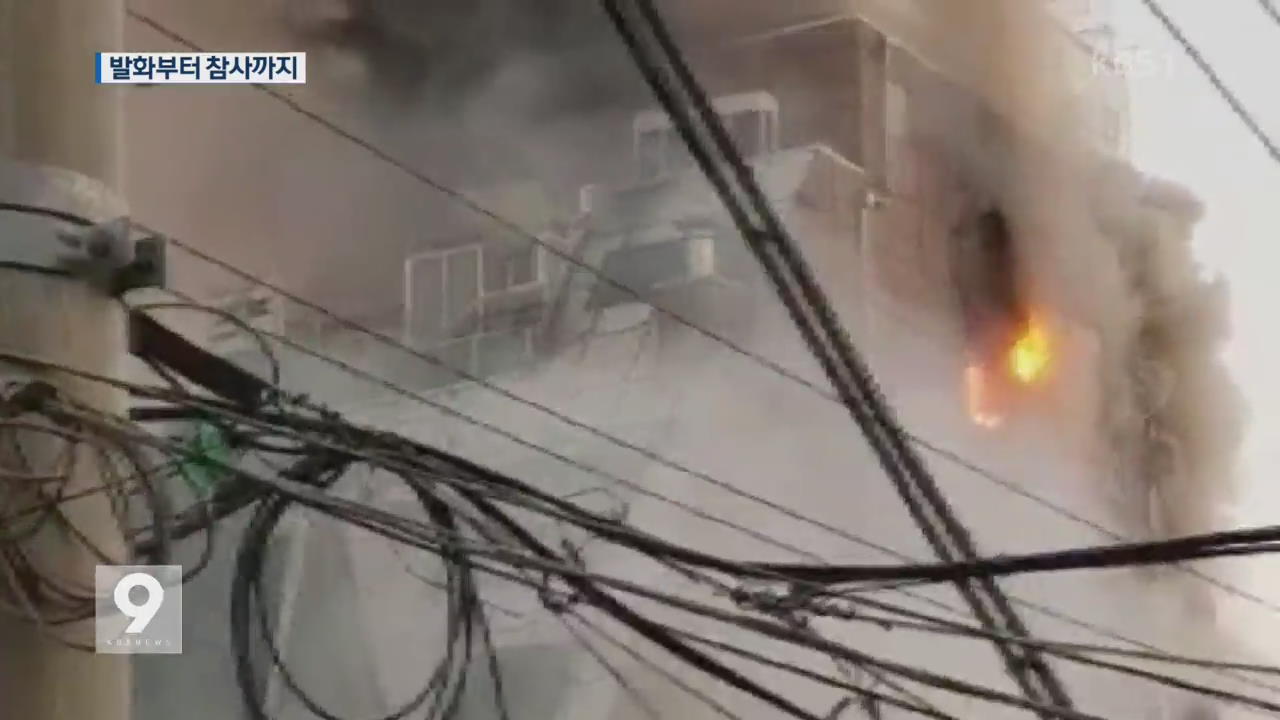 [영상] “건물 진입에 30분 걸려”…화재 참사 시간대별 재구성