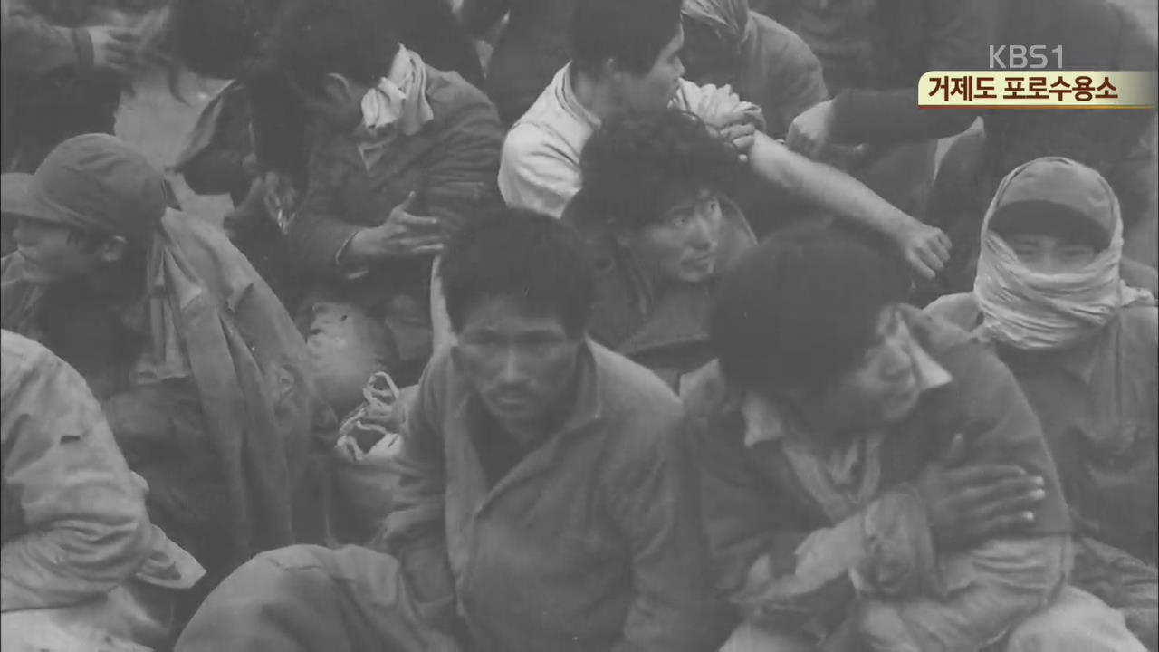 [북한 영상] 거제도 포로수용소