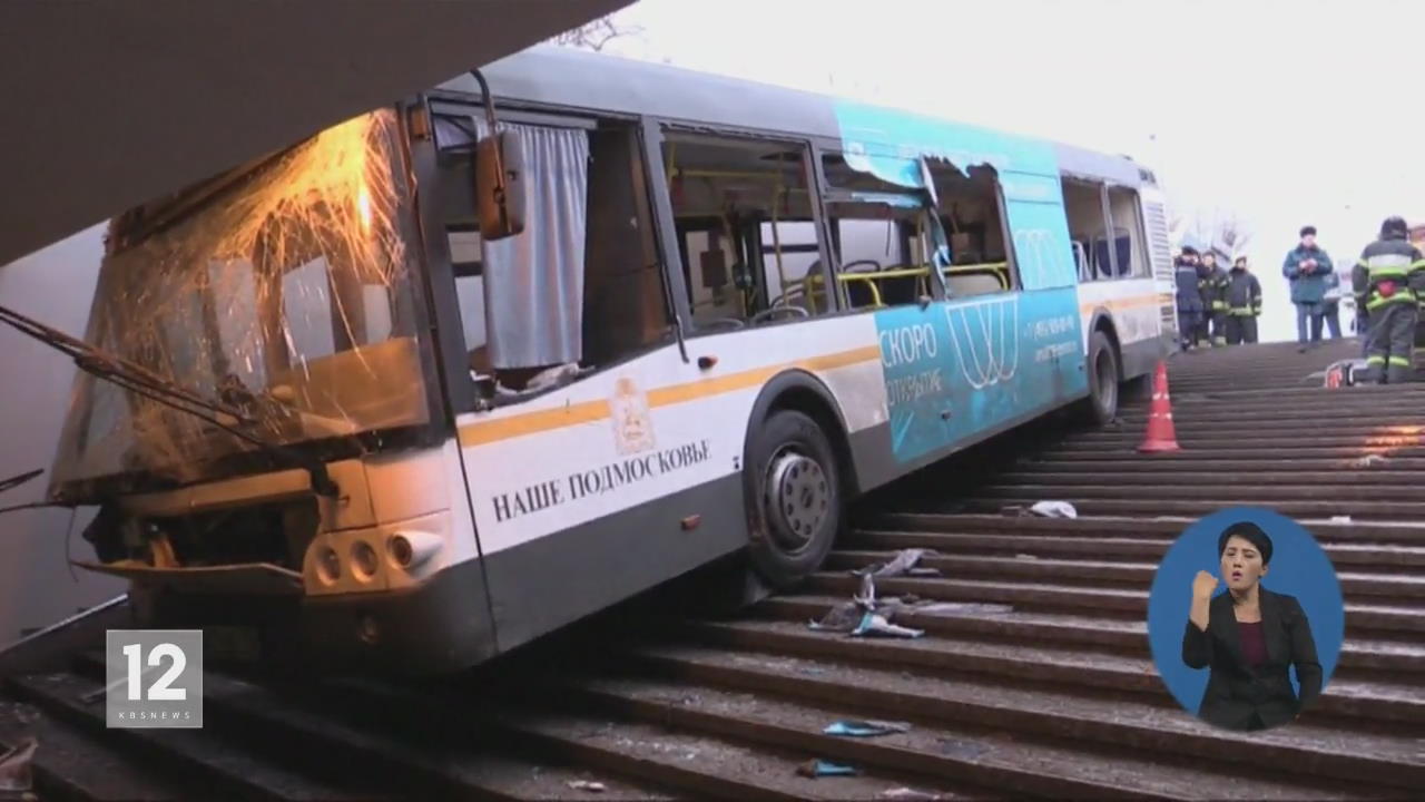 모스크바서 버스 지하보도 돌진…4명 사망