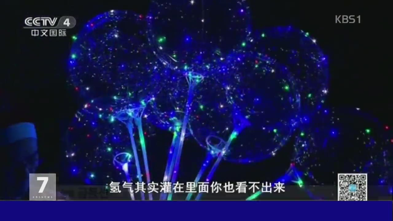 타이완, 수소 LED 풍선 폭발 사고 주의!