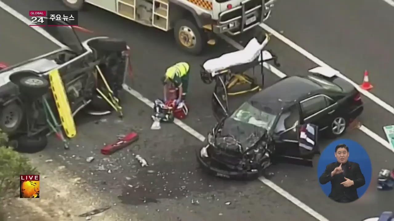 [글로벌24 주요뉴스] 호주 연말 휴가 기간 교통사고로 30명 숨져