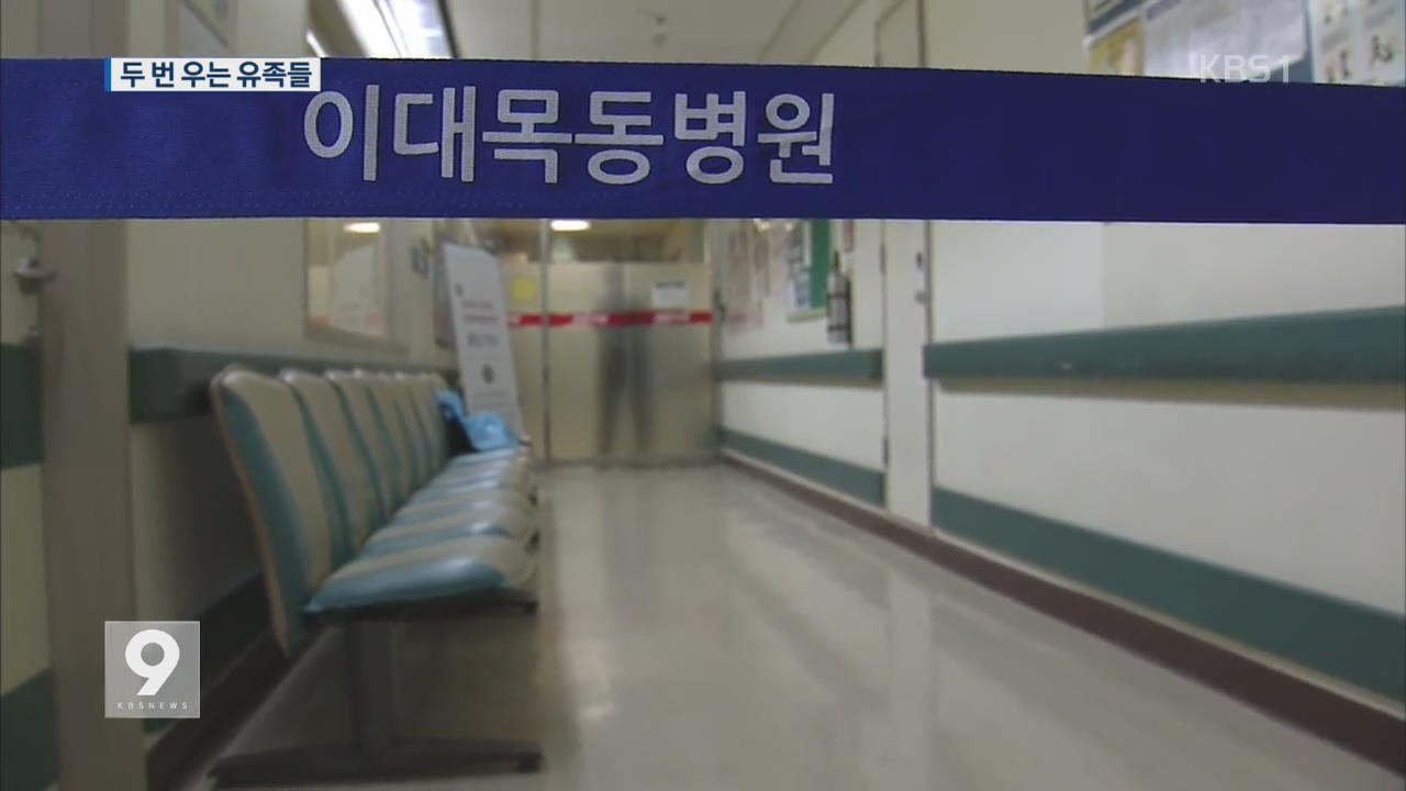 경찰, 이대 목동병원 추가 압수수색…유가족 또 눈물