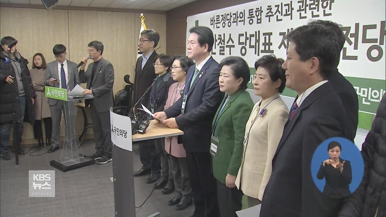 국민의당 전 당원 투표 74.6% 찬성…안철수 재신임