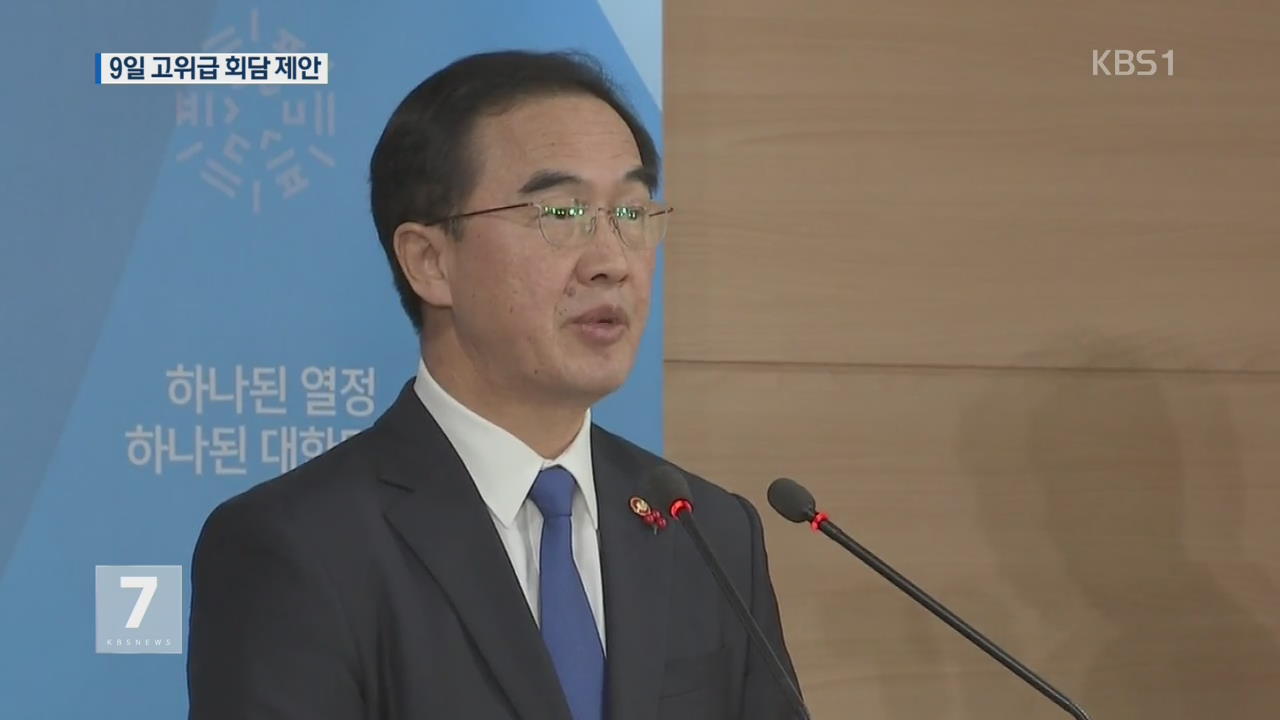 정부, ‘9일 남북 고위급 회담’ 제안…“평창 참가 등 논의”
