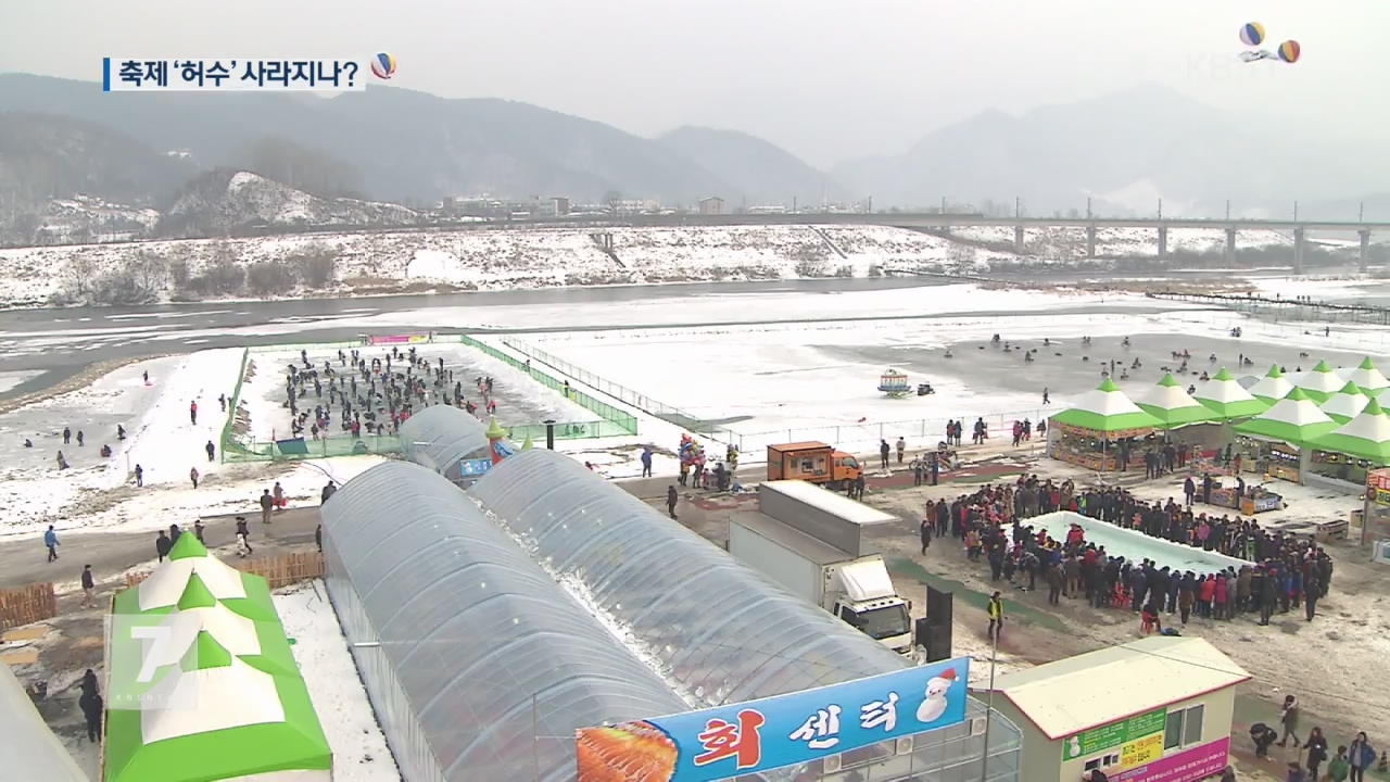 지역 축제 방문객 수 부풀리기 사라지나?…측정법 개선